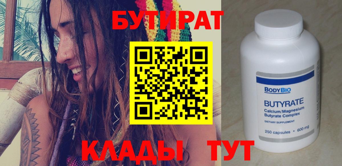 Заводоуковск  БУТИРАТ буратино  Вход с VPN 