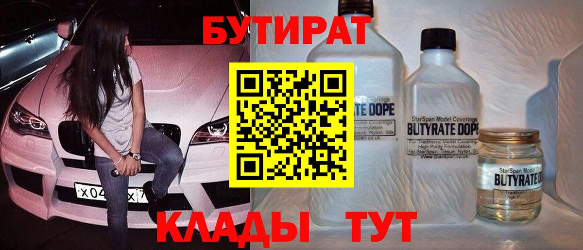 Бутират 99% Заводоуковск