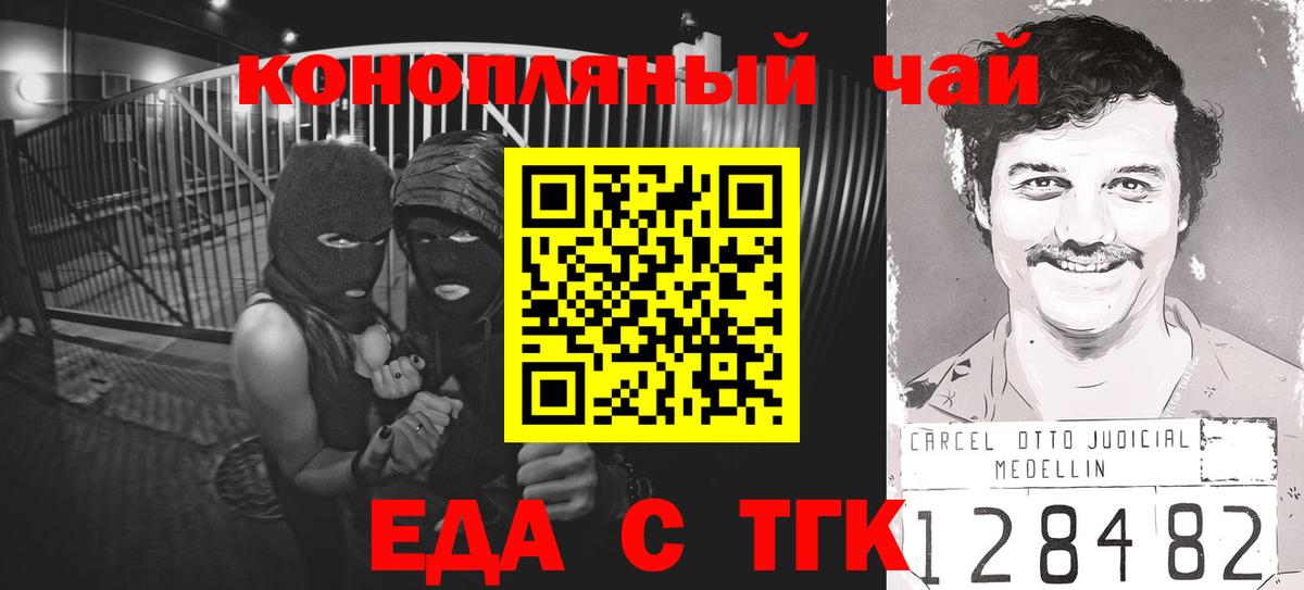 Заводоуковск  Cannafood марихуана  Вход с VPN 