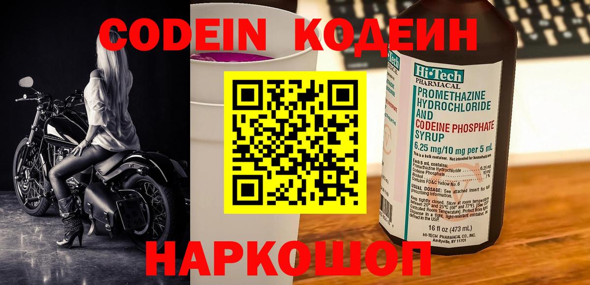 Codein напиток Lean (лин)  Вход с VPN  Кодеиновый сироп Lean Purple Drank  Заводоуковск 