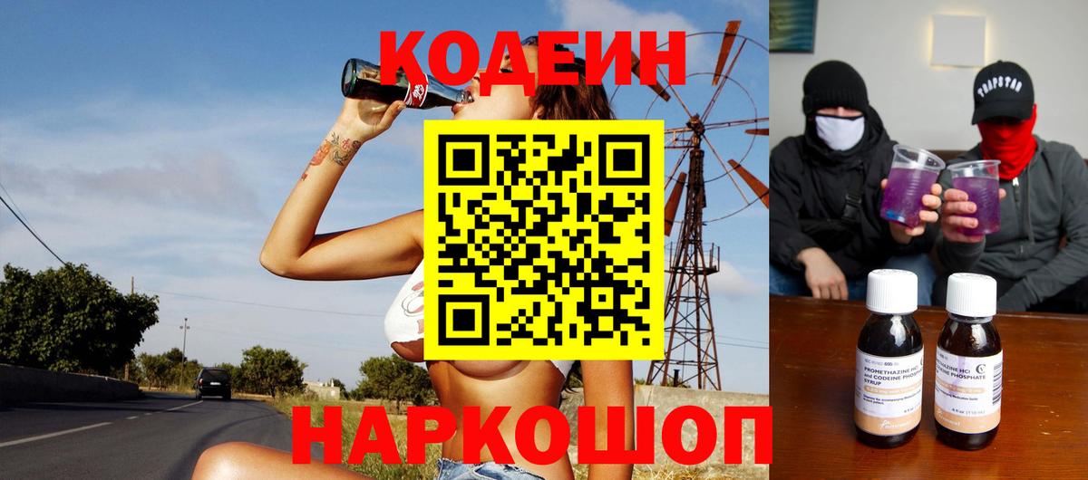 Кодеин напиток Lean (лин) Заводоуковск