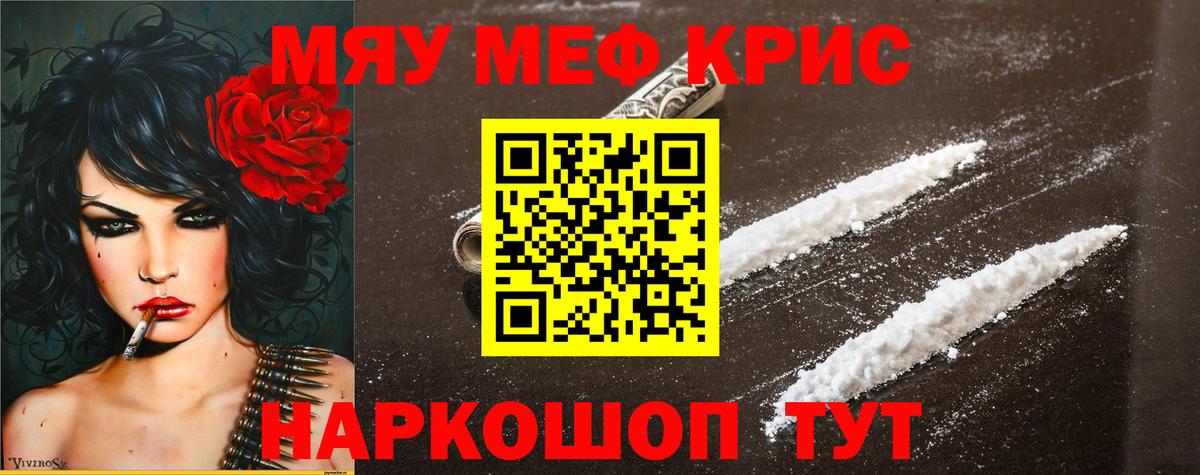 Меф мяу мяу  Мефедрон VHQ  Меф  Вход с VPN  Заводоуковск 